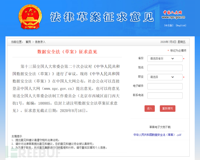 《中华人民共和国数据安全法（草案）》公开征求意见！（附全文）